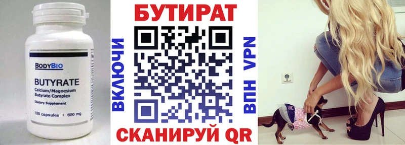 Бутират GHB  Наволоки 